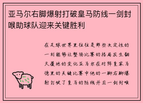 亚马尔右脚爆射打破皇马防线一剑封喉助球队迎来关键胜利