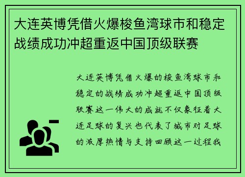 大连英博凭借火爆梭鱼湾球市和稳定战绩成功冲超重返中国顶级联赛