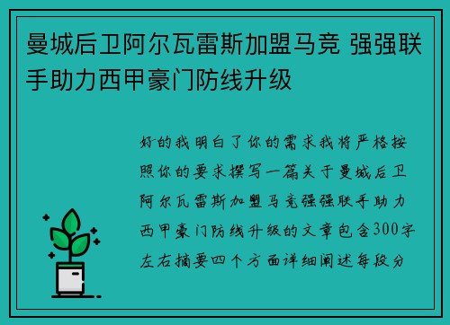 曼城后卫阿尔瓦雷斯加盟马竞 强强联手助力西甲豪门防线升级