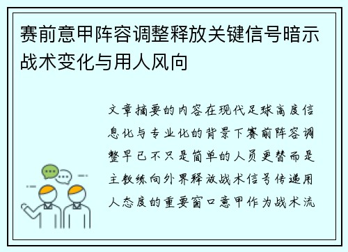 赛前意甲阵容调整释放关键信号暗示战术变化与用人风向